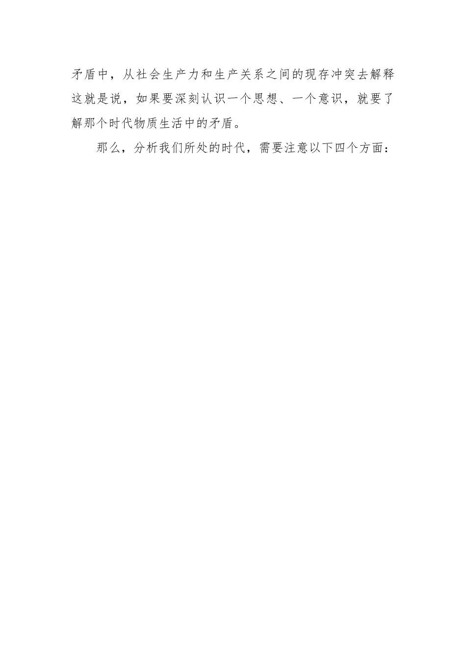 关于新思想产生的时代背景的思考专题党课讲稿.docx_第2页