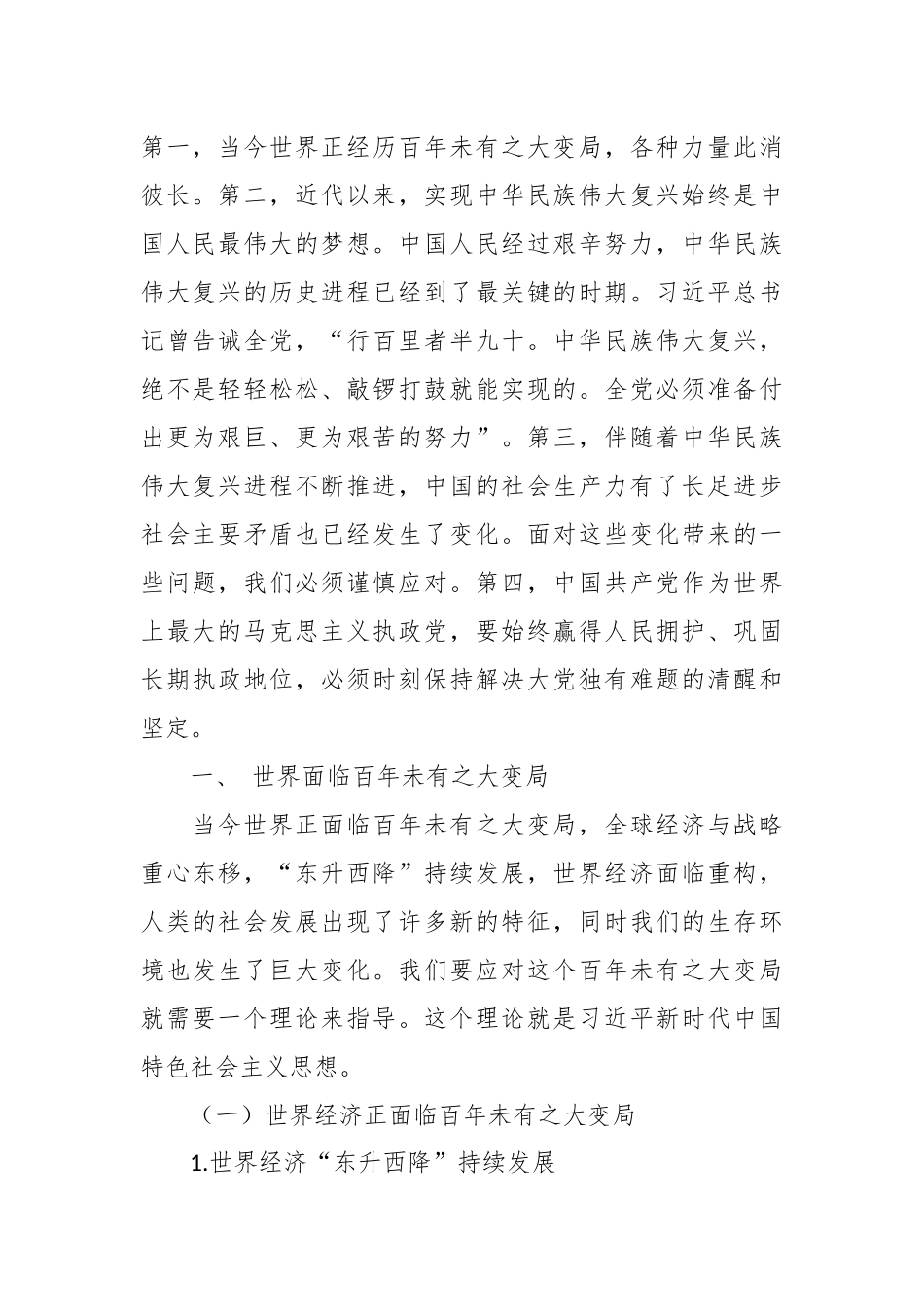 关于新思想产生的时代背景的思考专题党课讲稿.docx_第3页