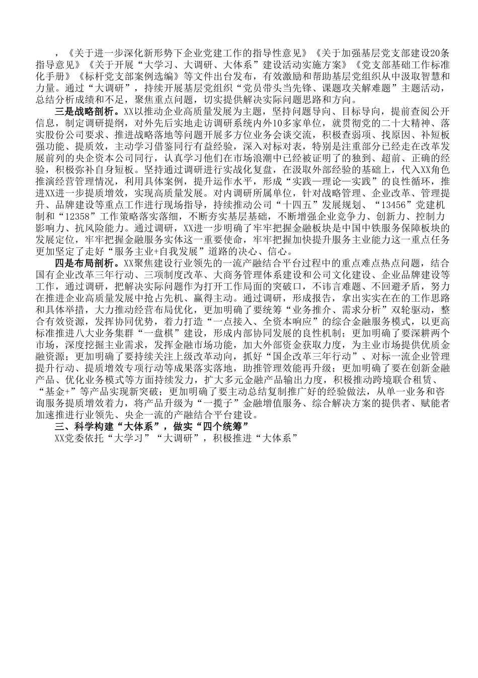国企党建经验做法：坚持系统观念，构建大党建工作格局.doc_第3页