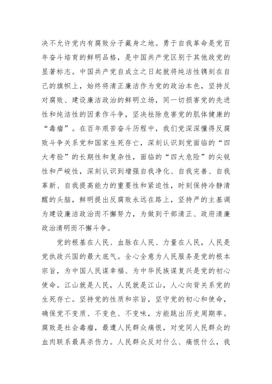 深化标本兼治 一体推进“三不腐”主题党课讲稿.docx_第3页