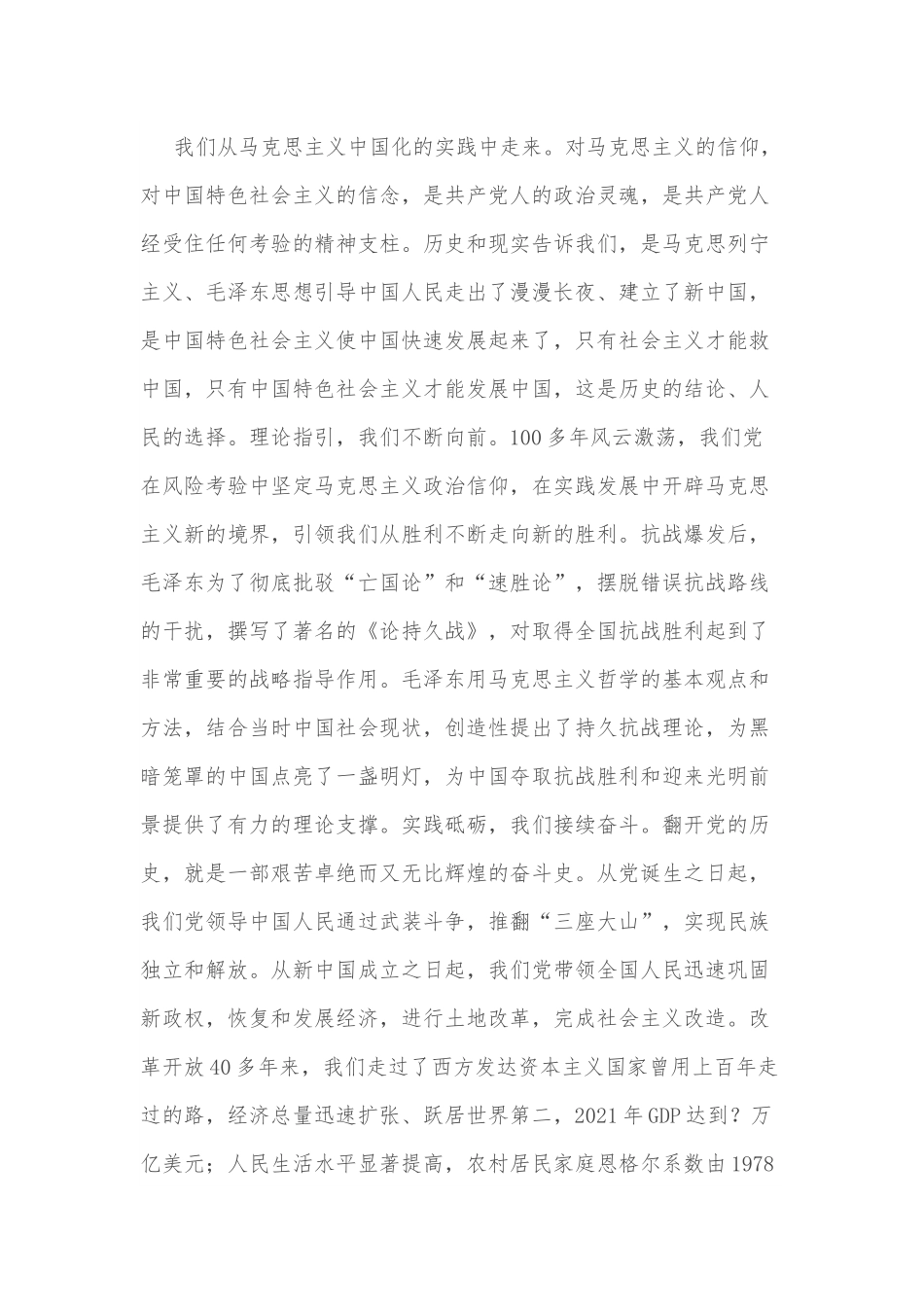 市委书记专题党课：我们从哪里来、到何处去、该怎么走.docx_第2页
