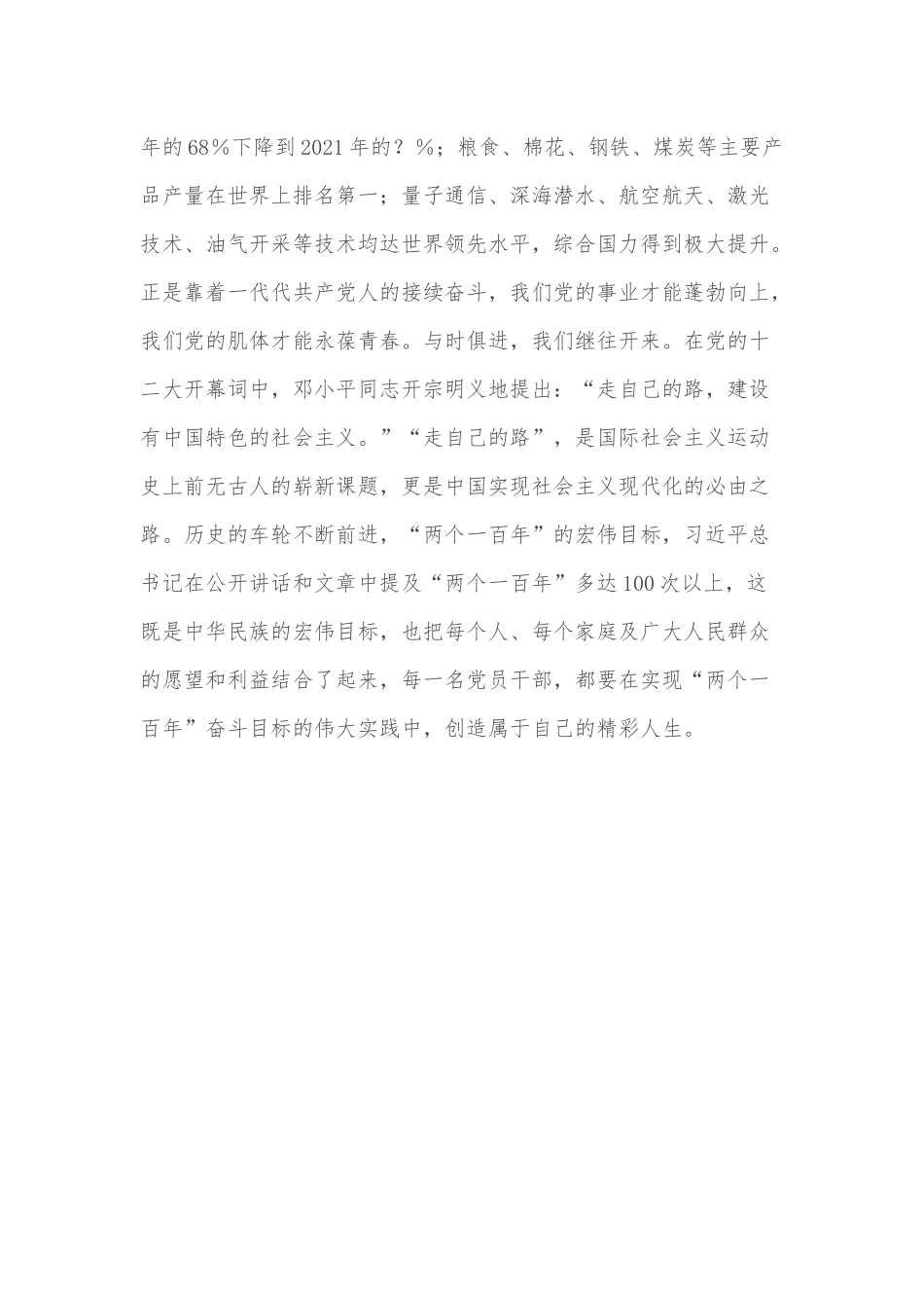 市委书记专题党课：我们从哪里来、到何处去、该怎么走.docx_第3页