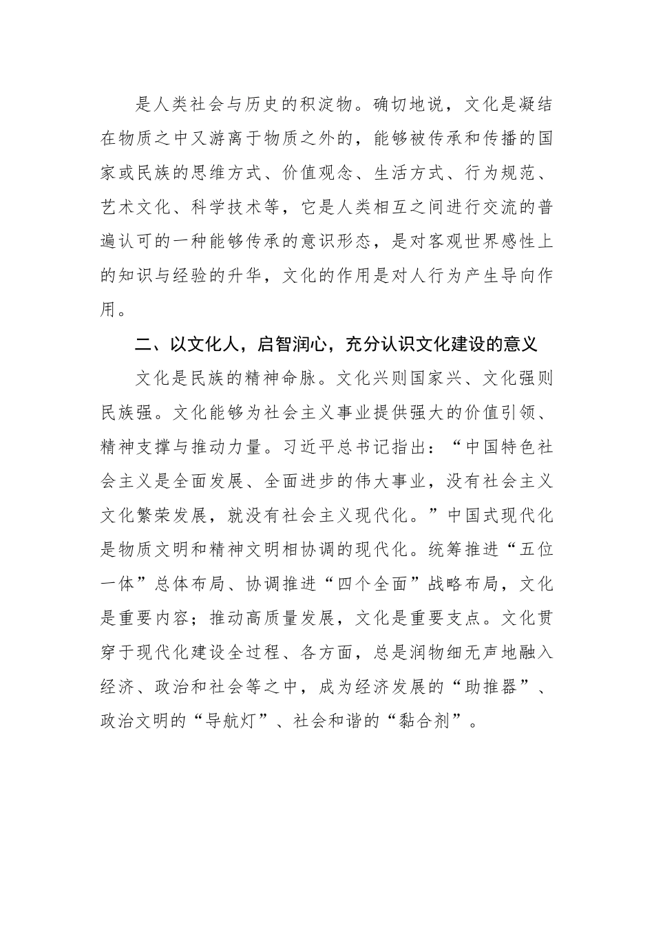 党课讲稿：筑牢文化自信续写文化新篇.docx_第3页