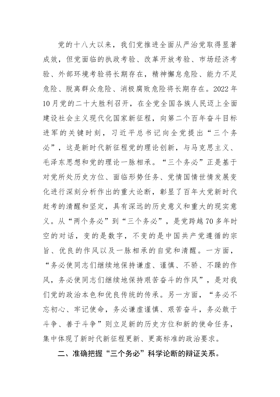 践行“三个务必”，谱写新征程绚丽华章.docx_第3页