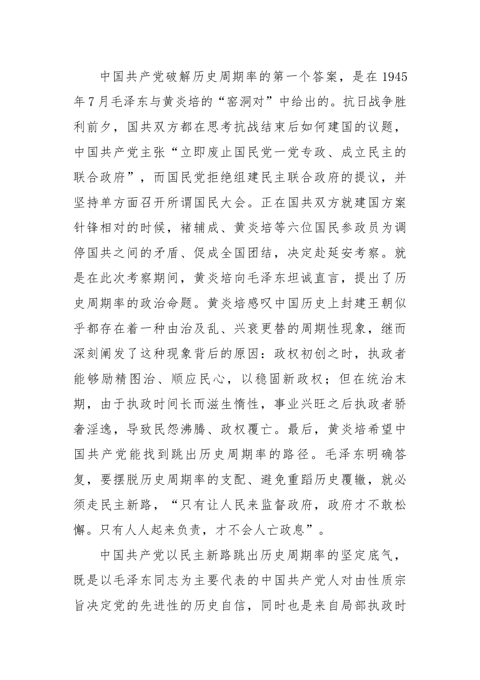 坚持从严治党走好赶考之路.docx_第2页