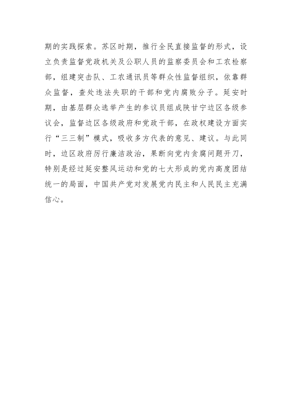 坚持从严治党走好赶考之路.docx_第3页