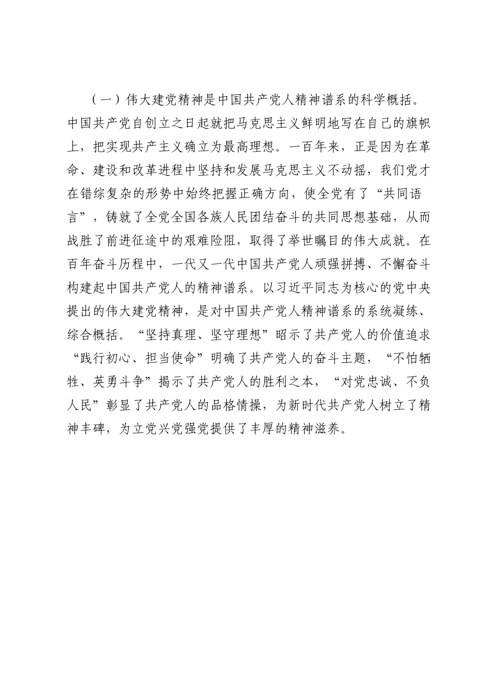党课讲稿：弘扬伟大建党精神 奋进新征程.docx_第2页