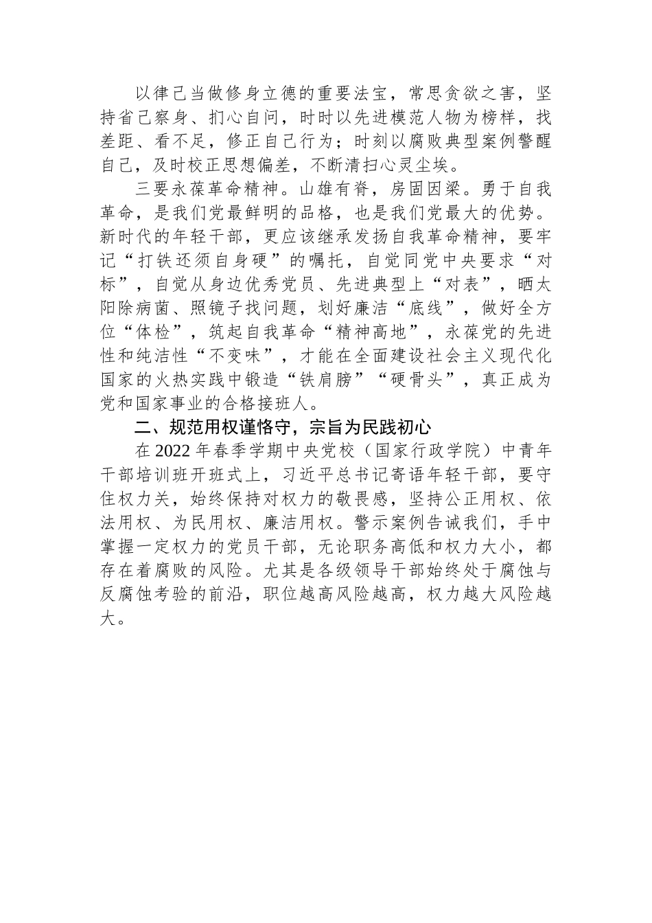廉政警示教育党课：坚持全面从严治党+加强党风廉政建设+永葆清正廉洁政治本色.docx_第3页