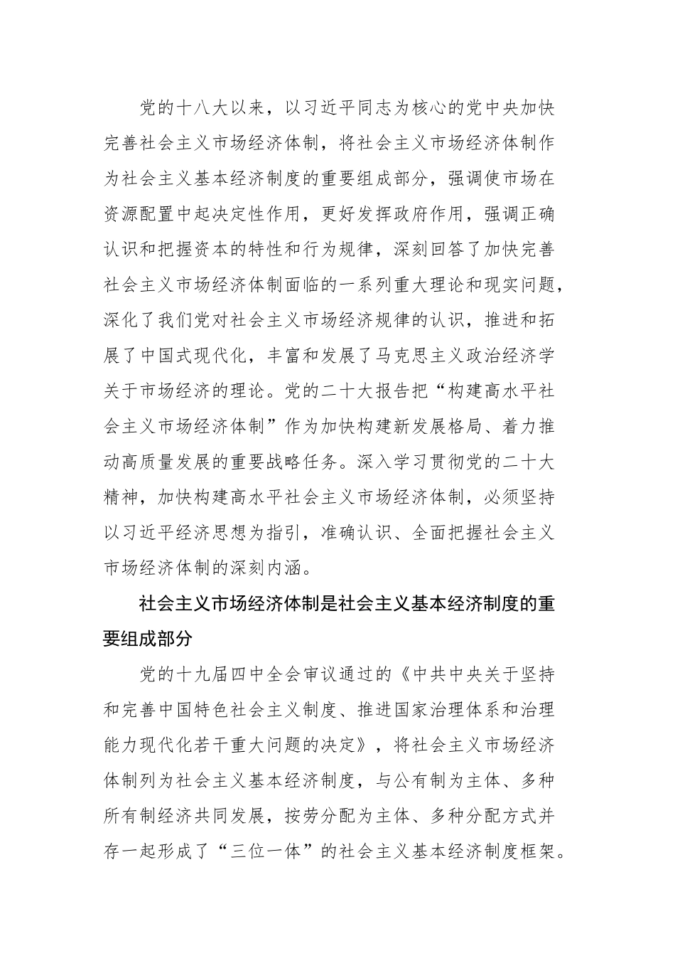 学习宣传贯彻党的二十大精神-6篇.docx_第2页