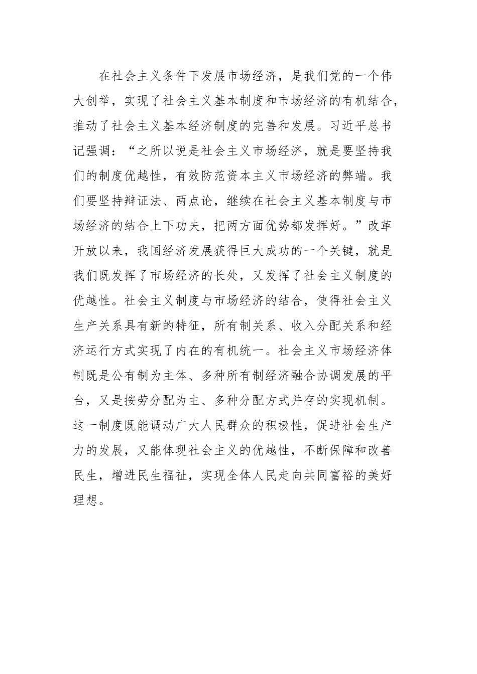 学习宣传贯彻党的二十大精神-6篇.docx_第3页