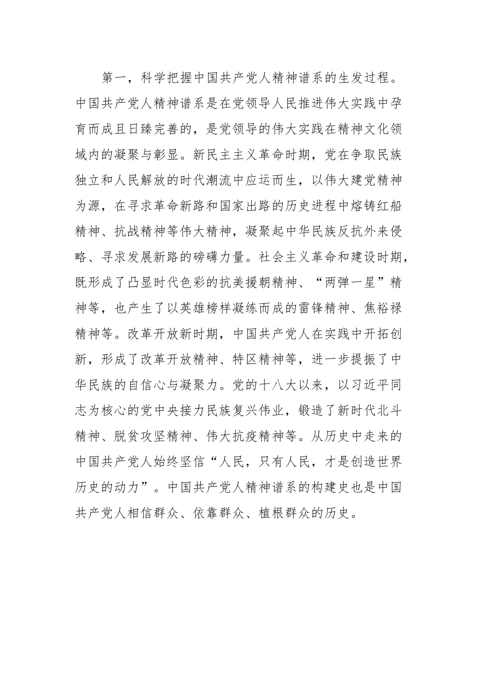 党课：弘扬中国共产党人精神谱系.docx_第3页