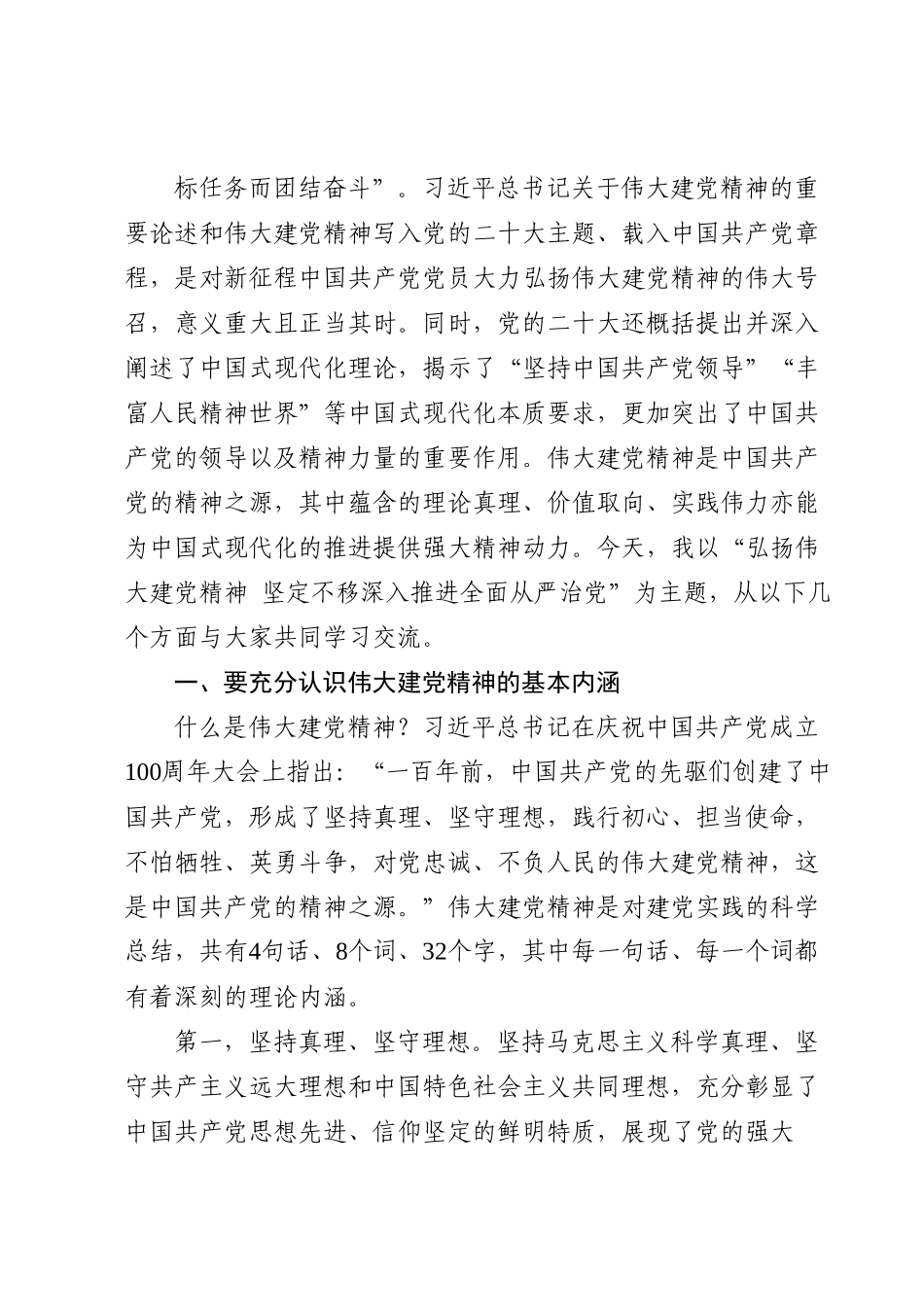 党课讲稿：弘扬伟大建党精神坚定不移深入推进全面从严治党.docx_第2页