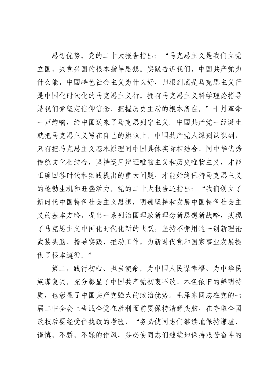 党课讲稿：弘扬伟大建党精神坚定不移深入推进全面从严治党.docx_第3页