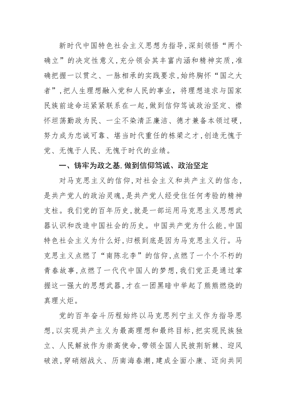 党课：做忠诚、可靠、堪当重任的新时代“接班人”.docx_第2页