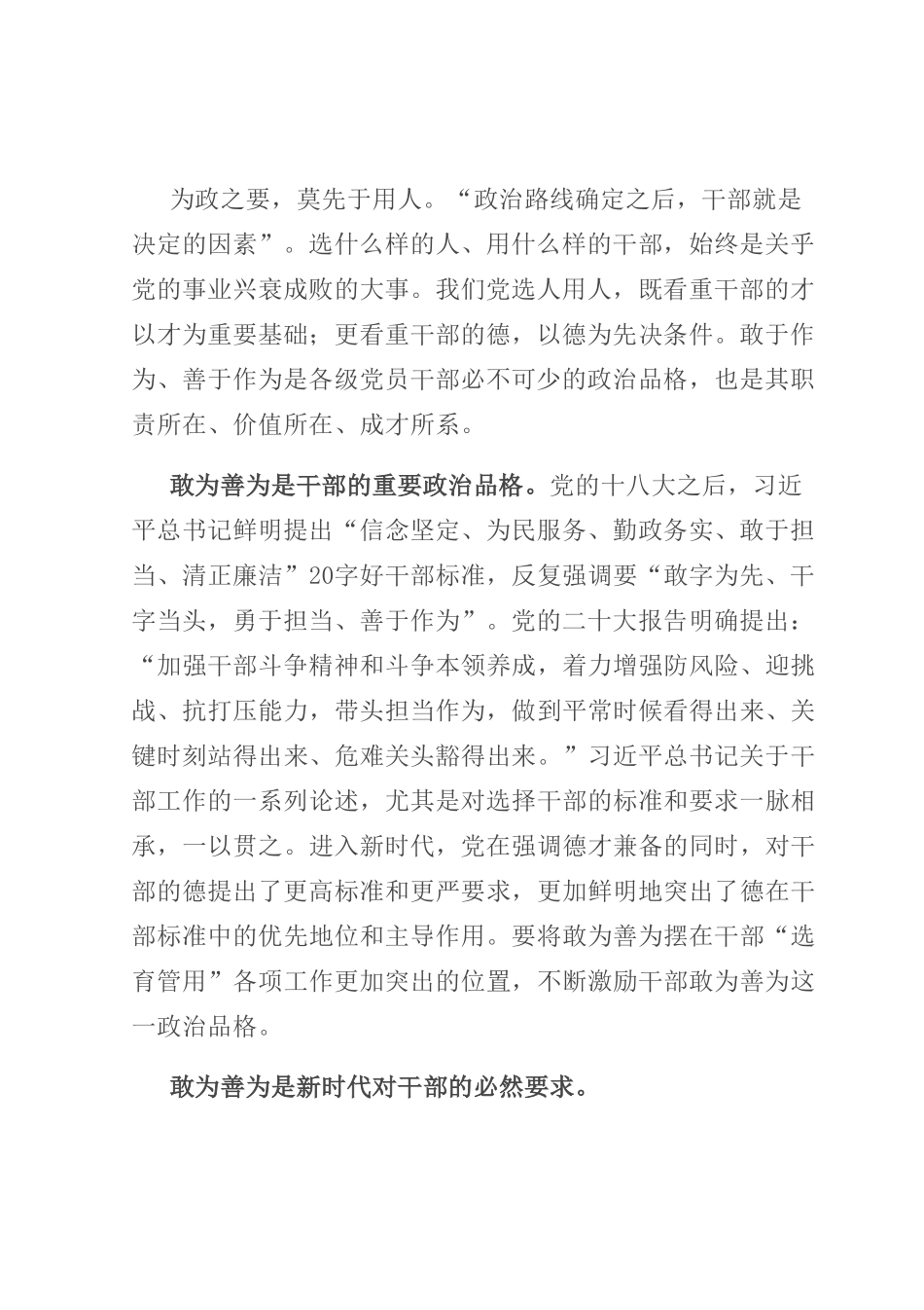 党课讲稿：敢为善为，提升履职尽责能力.docx_第2页