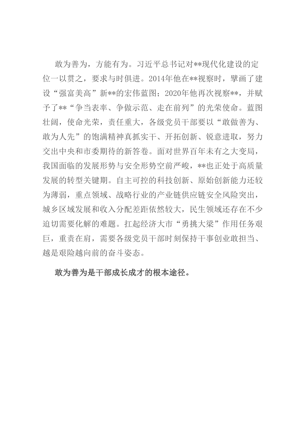 党课讲稿：敢为善为，提升履职尽责能力.docx_第3页