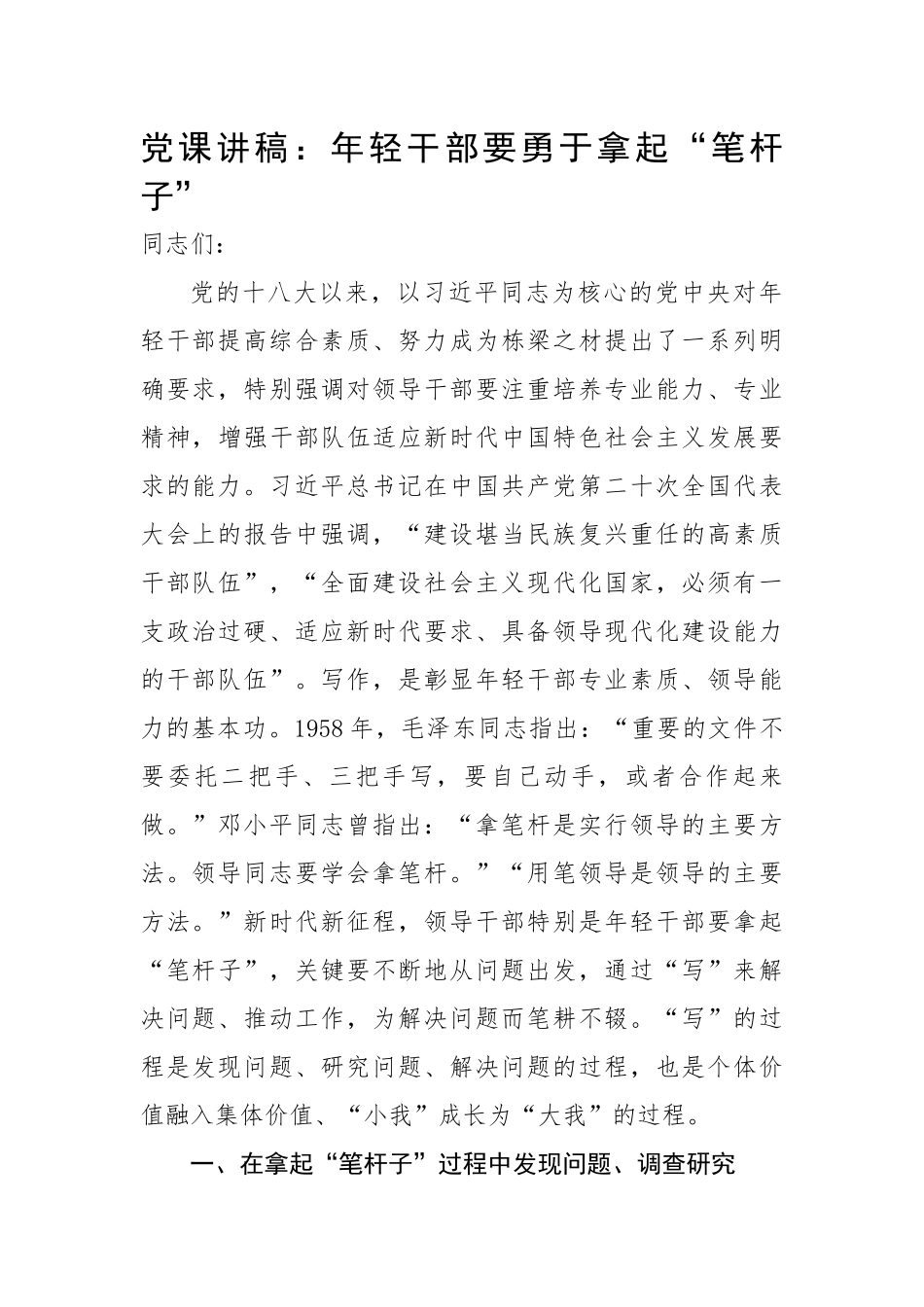 年轻干部要勇于拿起“笔杆子”.docx_第1页
