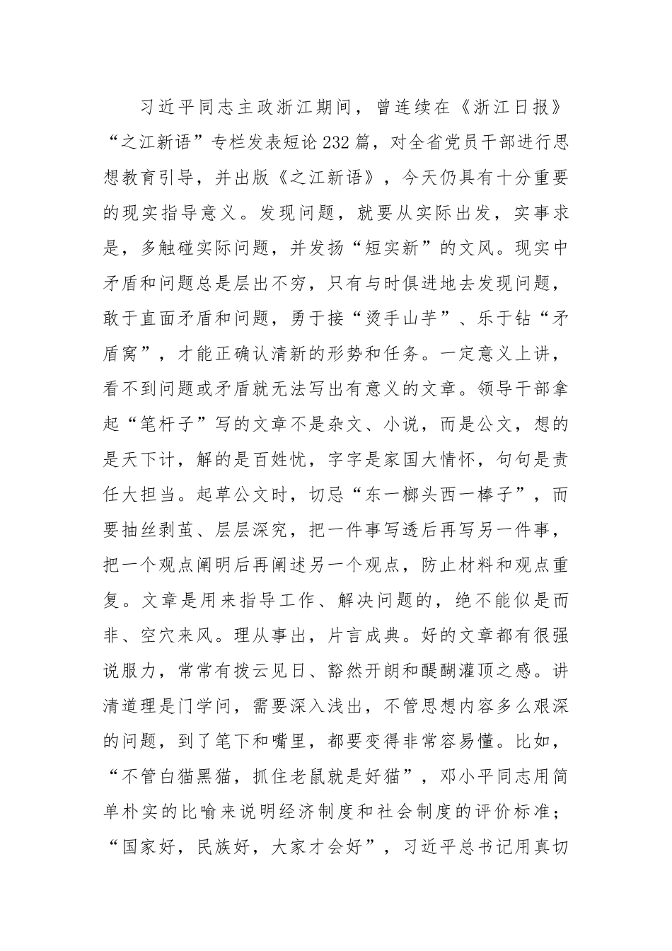 年轻干部要勇于拿起“笔杆子”.docx_第3页