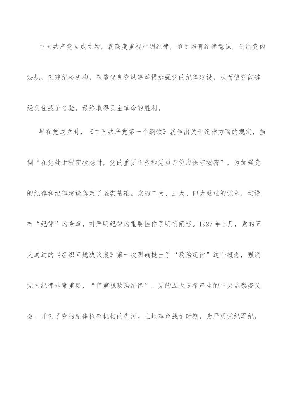 党课：从党的纪律建设丰富实践中汲取智慧和力量以实际行动迎接党的二十大胜利召开.docx_第3页