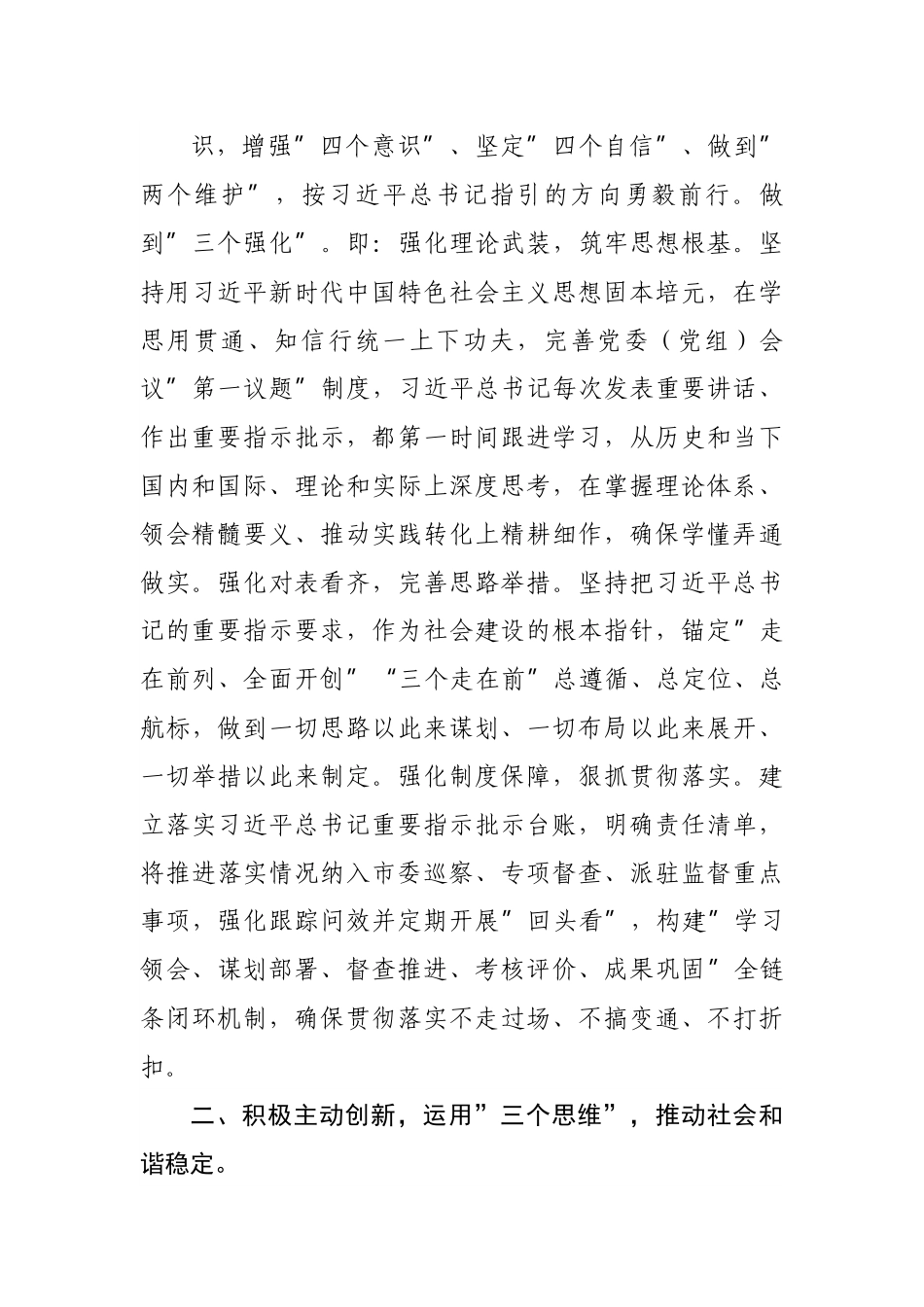 党课：传承历史，主动奋进，建功新时代.docx_第3页