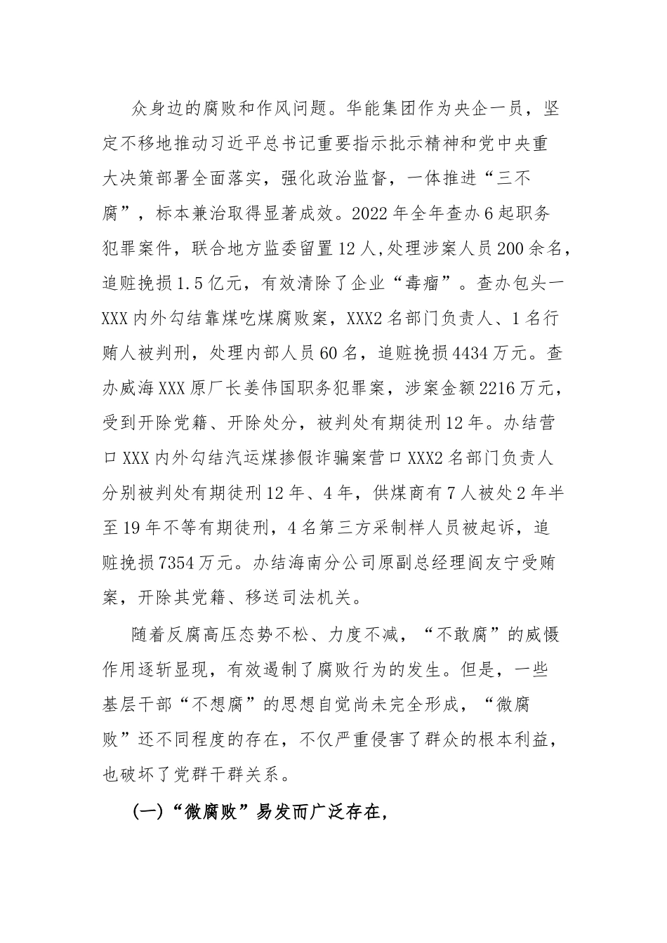 党课课件坚守廉洁心杜绝“微腐败”.docx_第3页