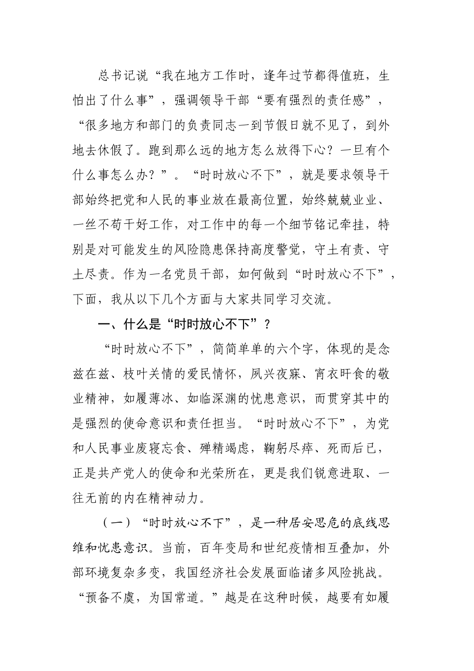 党课：永葆“三劲”让“时时放心不下”铭于心践于行.docx_第2页
