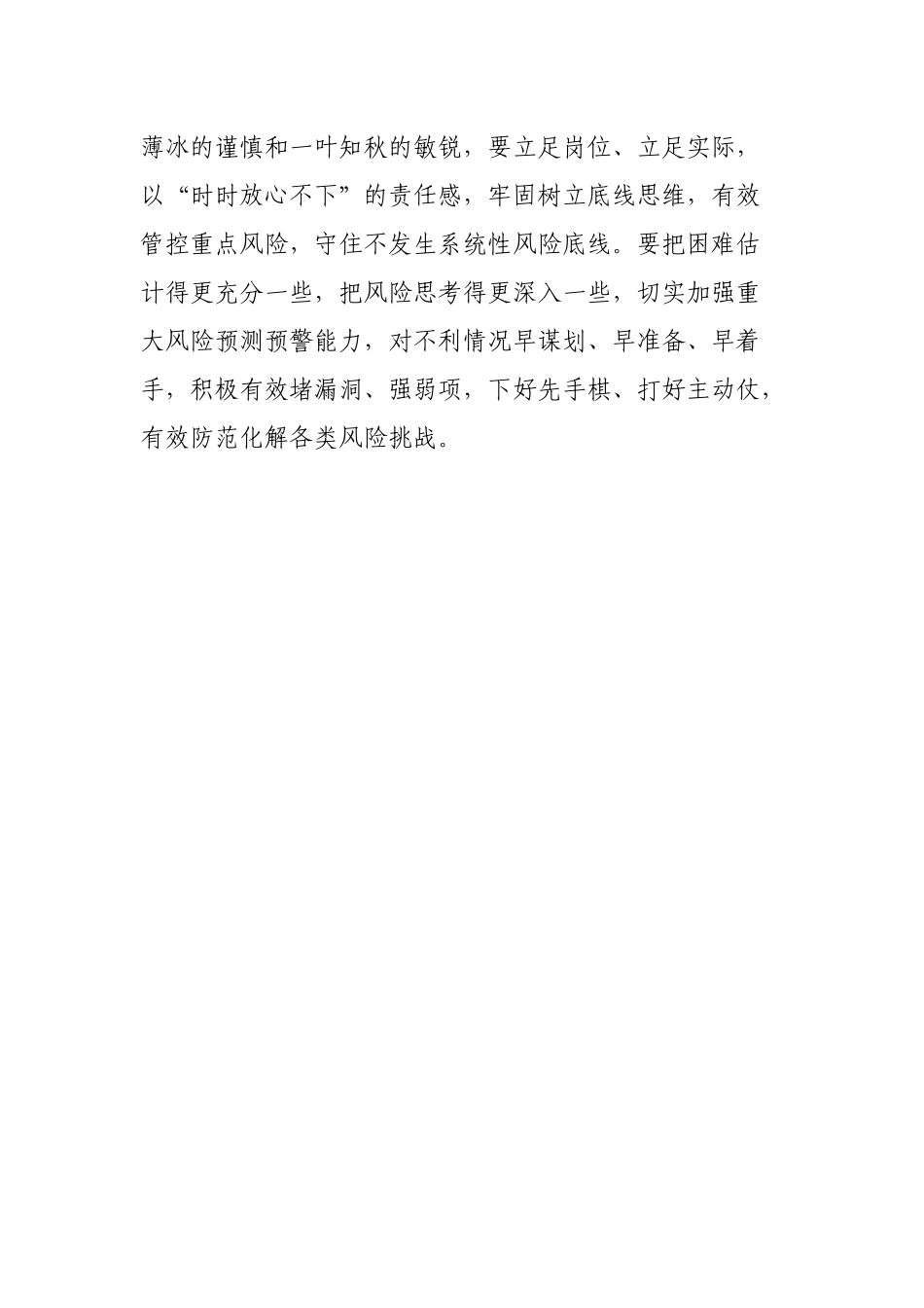 党课：永葆“三劲”让“时时放心不下”铭于心践于行.docx_第3页