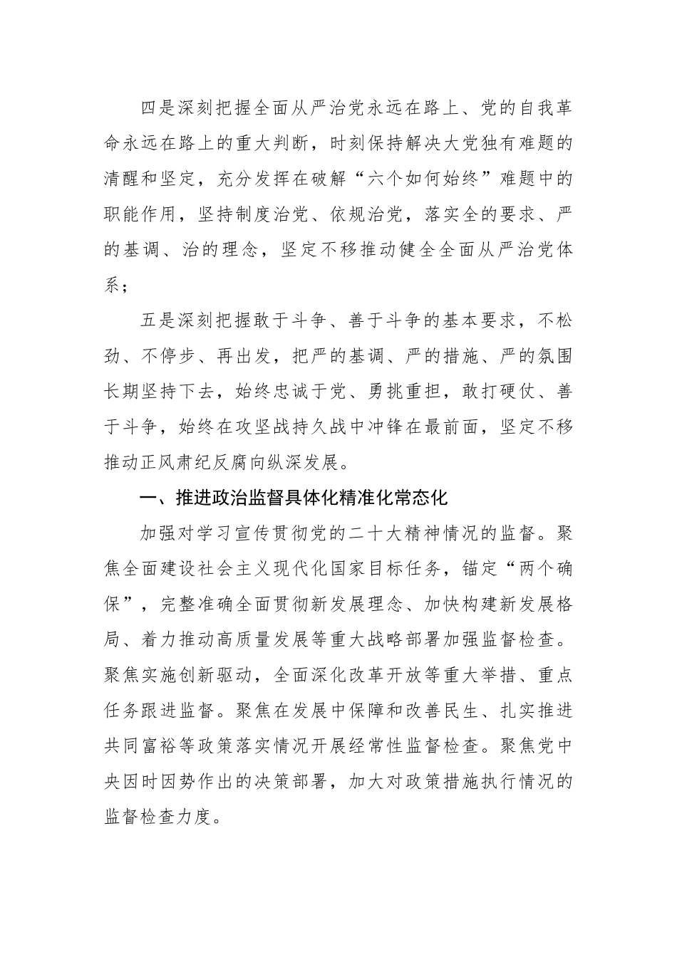 纪检监察干部队伍教育整顿党课讲稿：学习贯彻二十大精神，深入推进纪检监察工作.docx_第3页
