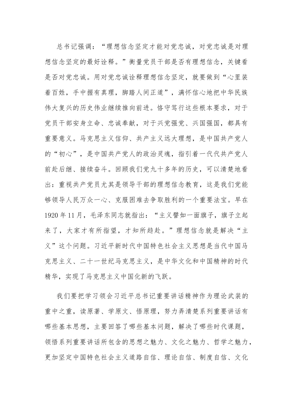 党课讲稿：奋进新时代 开启新征程 立足本职做新时代合格党员.docx_第2页