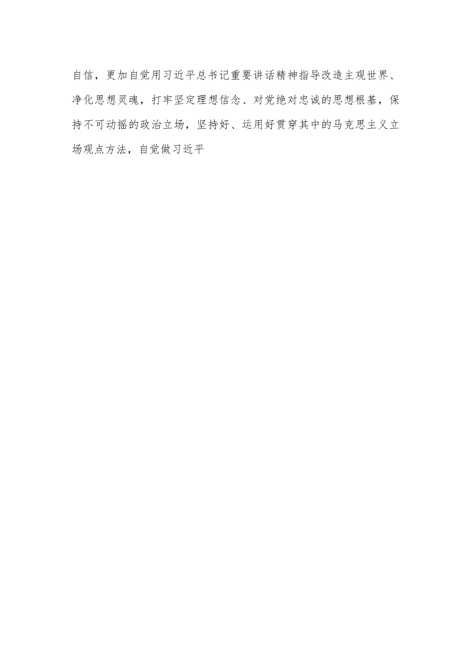 党课讲稿：奋进新时代 开启新征程 立足本职做新时代合格党员.docx_第3页