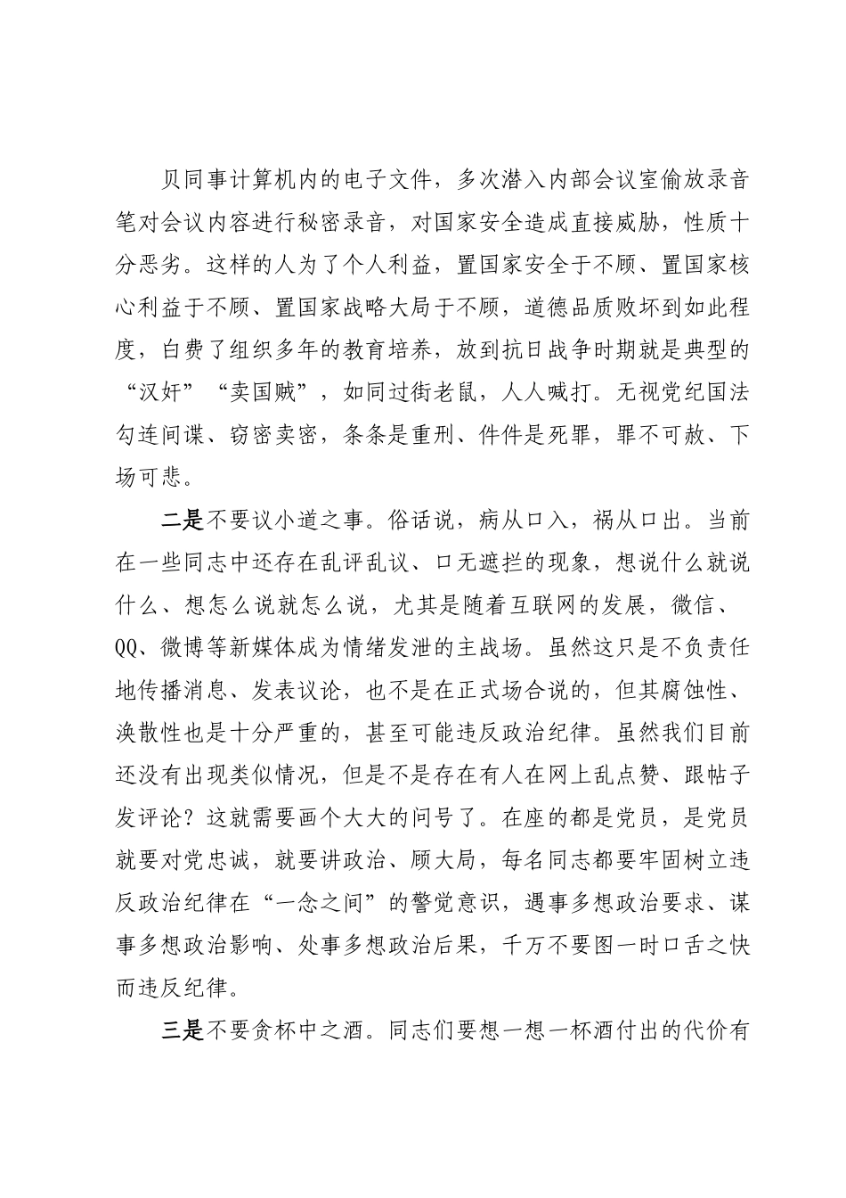 党课：守初心知敬畏固底线，做一名廉洁自律的共产党员.docx_第3页