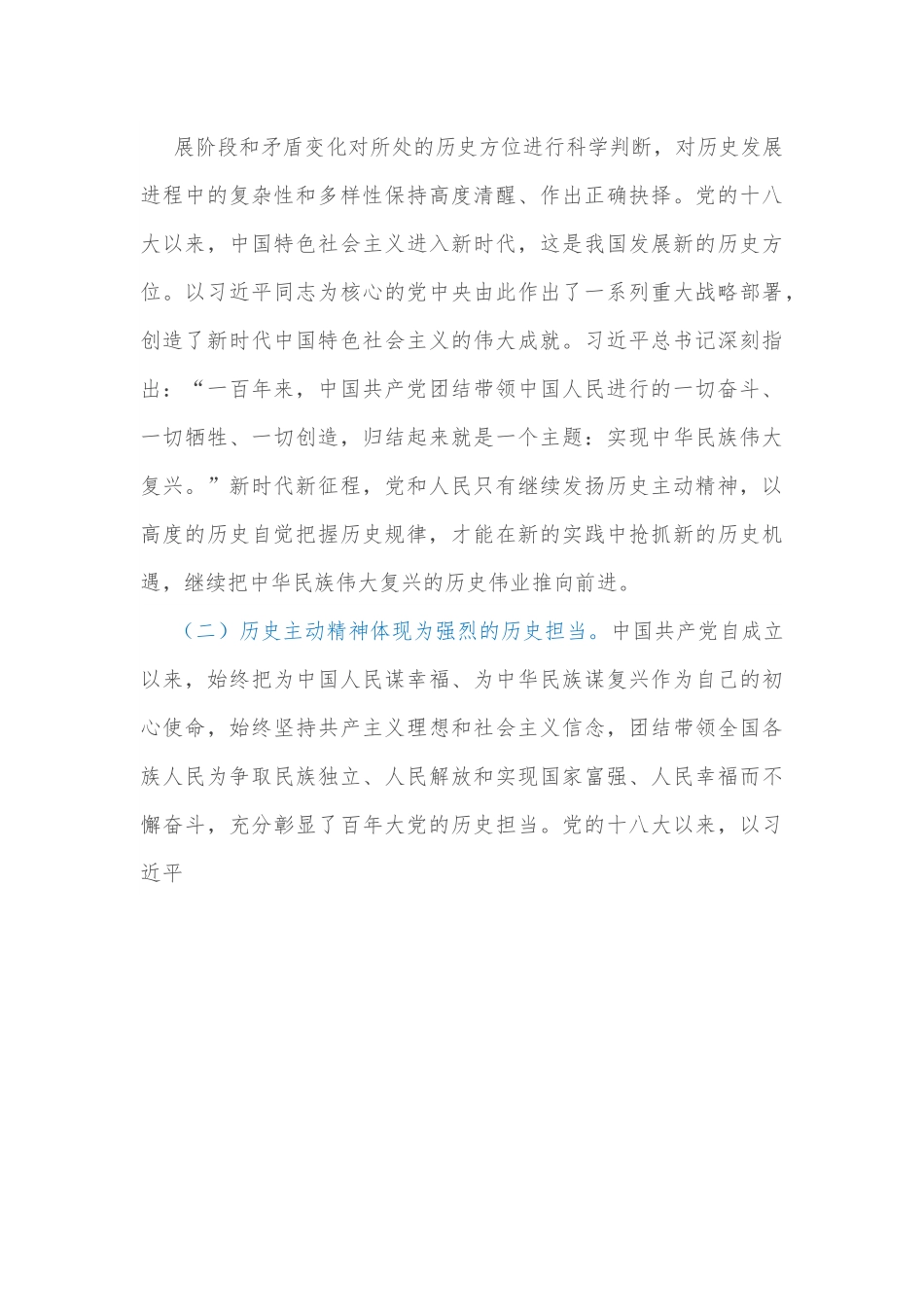 党课：发扬历史主动精神 意气风发走好新时代赶考路.docx_第3页