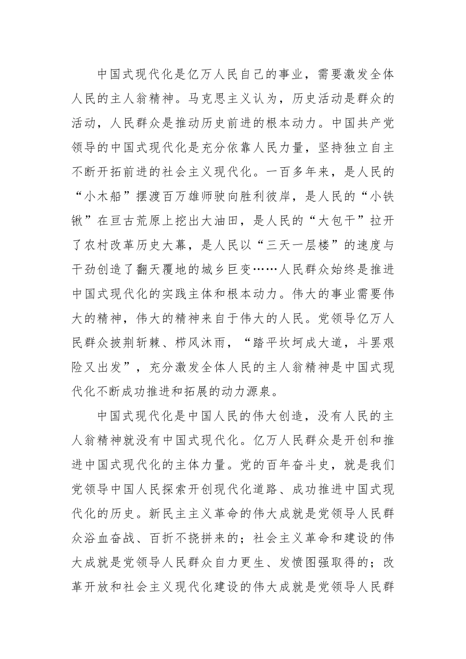 激发“主人翁”精神全力推进现代化建设.docx_第2页