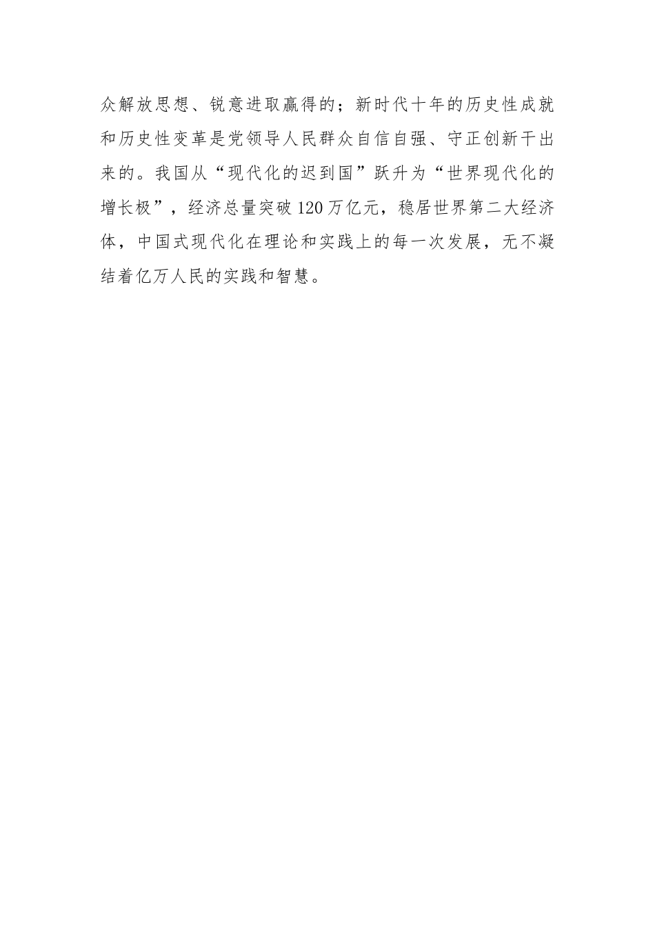 激发“主人翁”精神全力推进现代化建设.docx_第3页