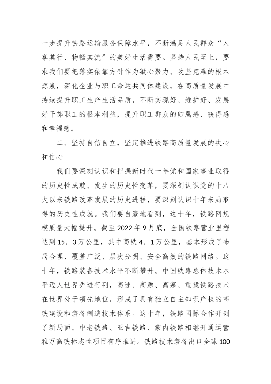 党课讲稿：把握“六个必须坚持”推进企业高质量发展.docx_第3页