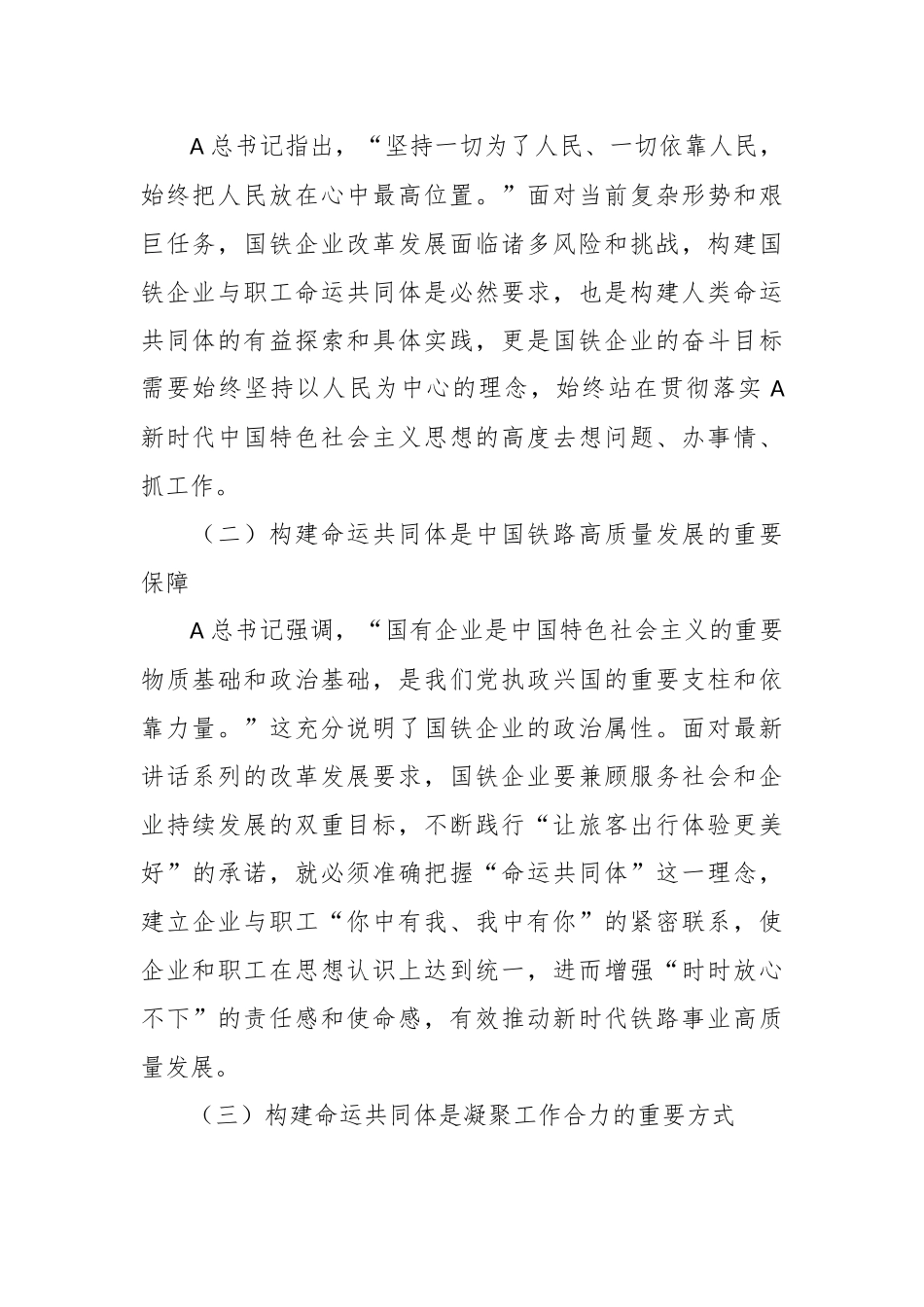 党课讲稿：构建企业与职工命运共同体.docx_第3页