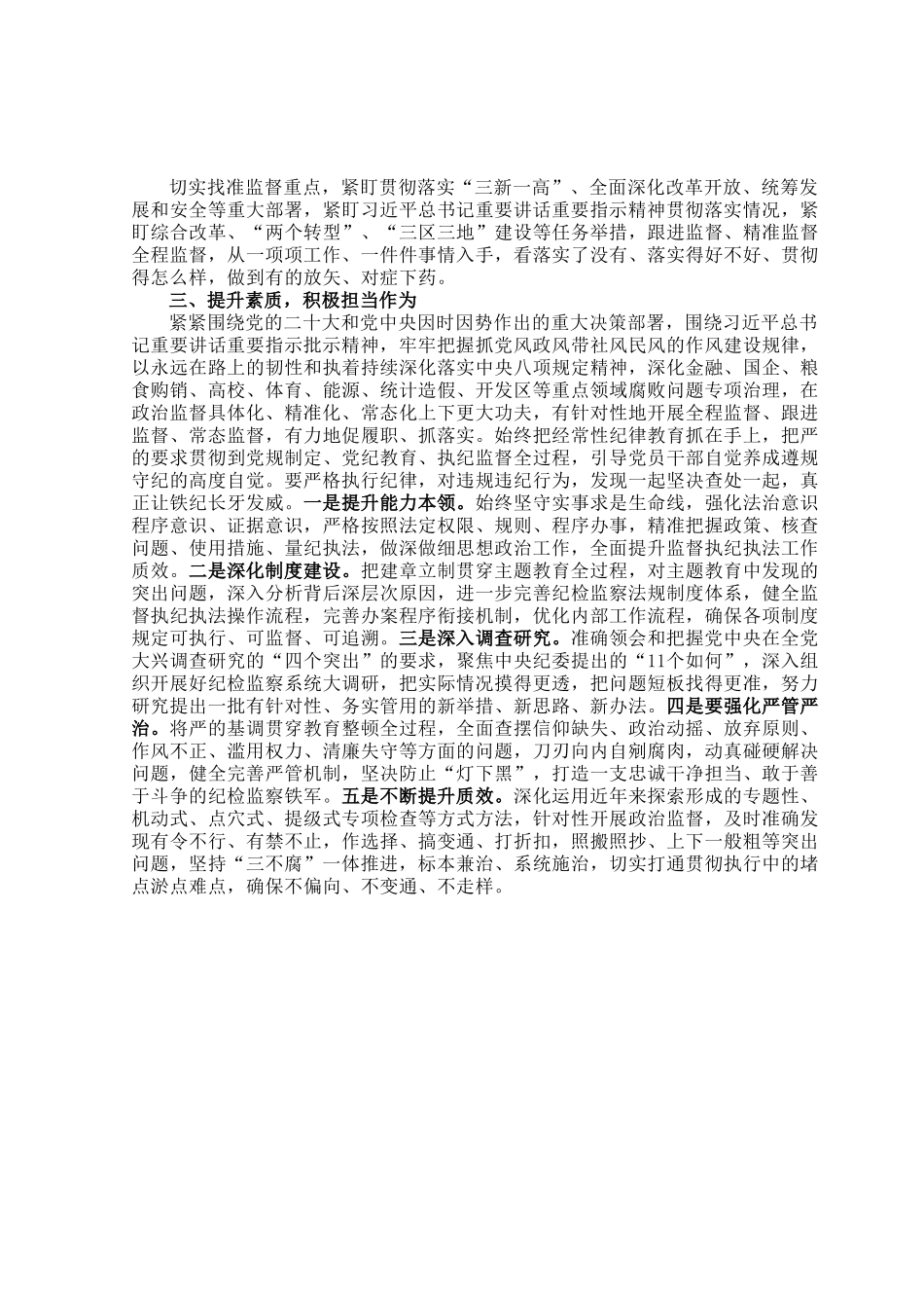 党课：实学明方向 笃行铸忠诚.docx_第3页