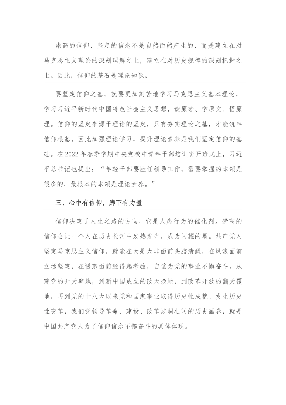 党课讲稿：用理论谱写信仰之歌.docx_第2页