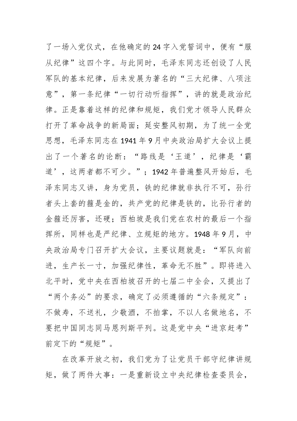 党课讲稿：守纪律、讲规矩，争做一名忠诚干净担当的忠诚卫士.docx_第3页