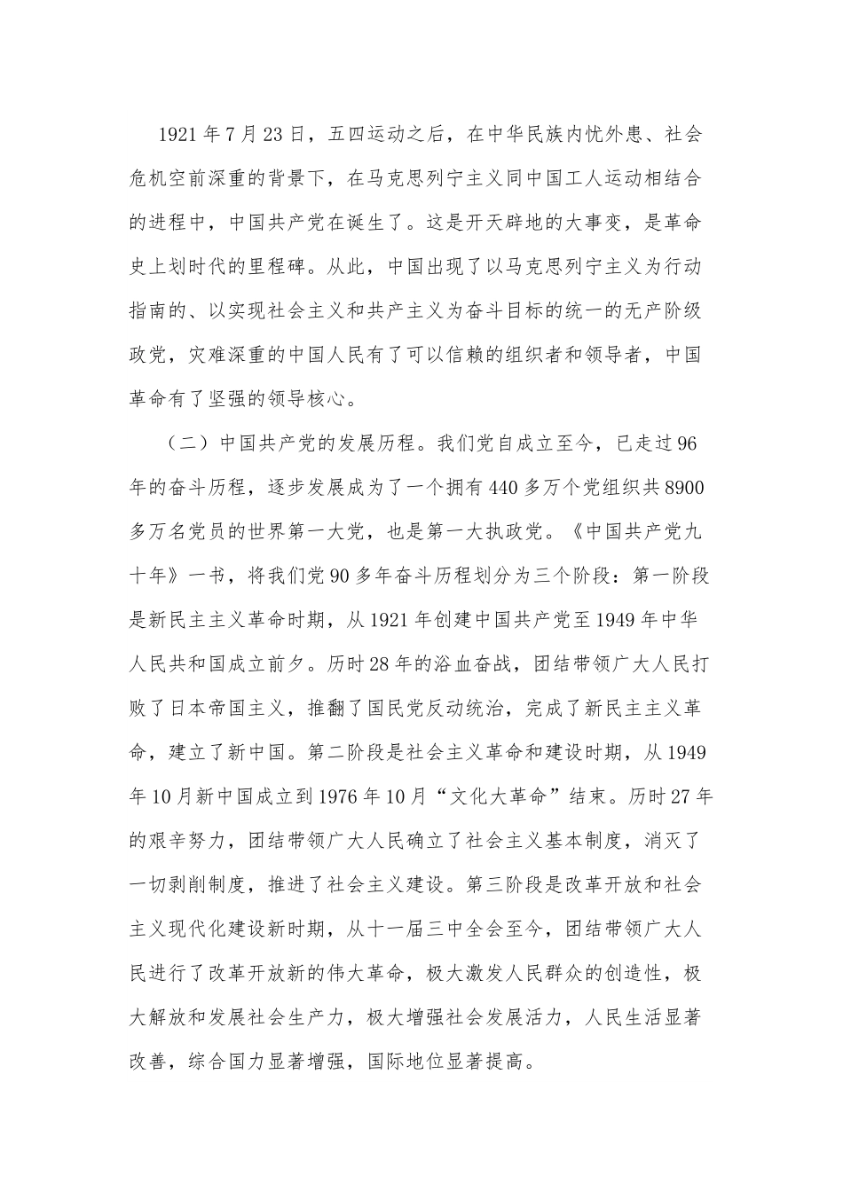 党课：谈“怎样认识党、为什么入党、入党干什么”.docx_第2页