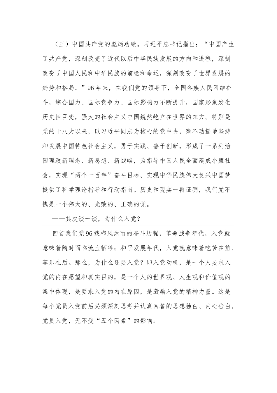 党课：谈“怎样认识党、为什么入党、入党干什么”.docx_第3页