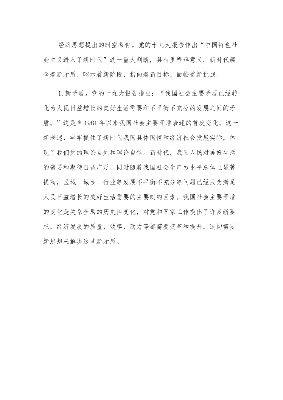 党课讲稿：深刻理解经济思想的重要性.docx_第2页