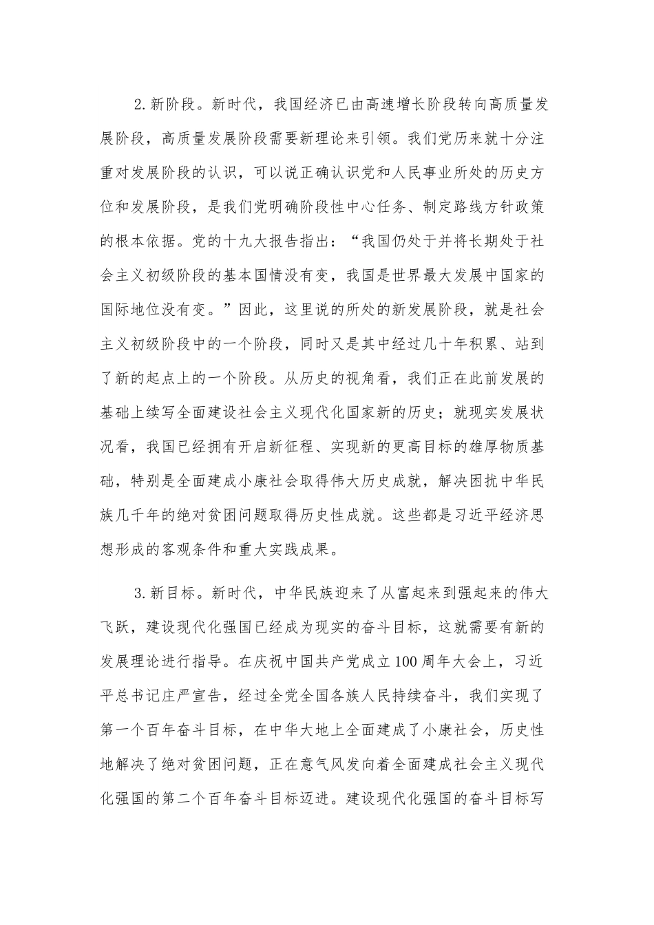 党课讲稿：深刻理解经济思想的重要性.docx_第3页