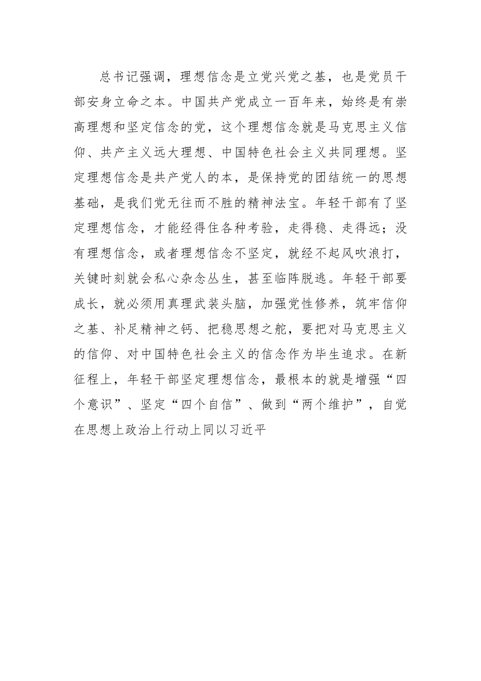 党课：廉洁自律守住初心， 求真务实担当作为.docx_第2页