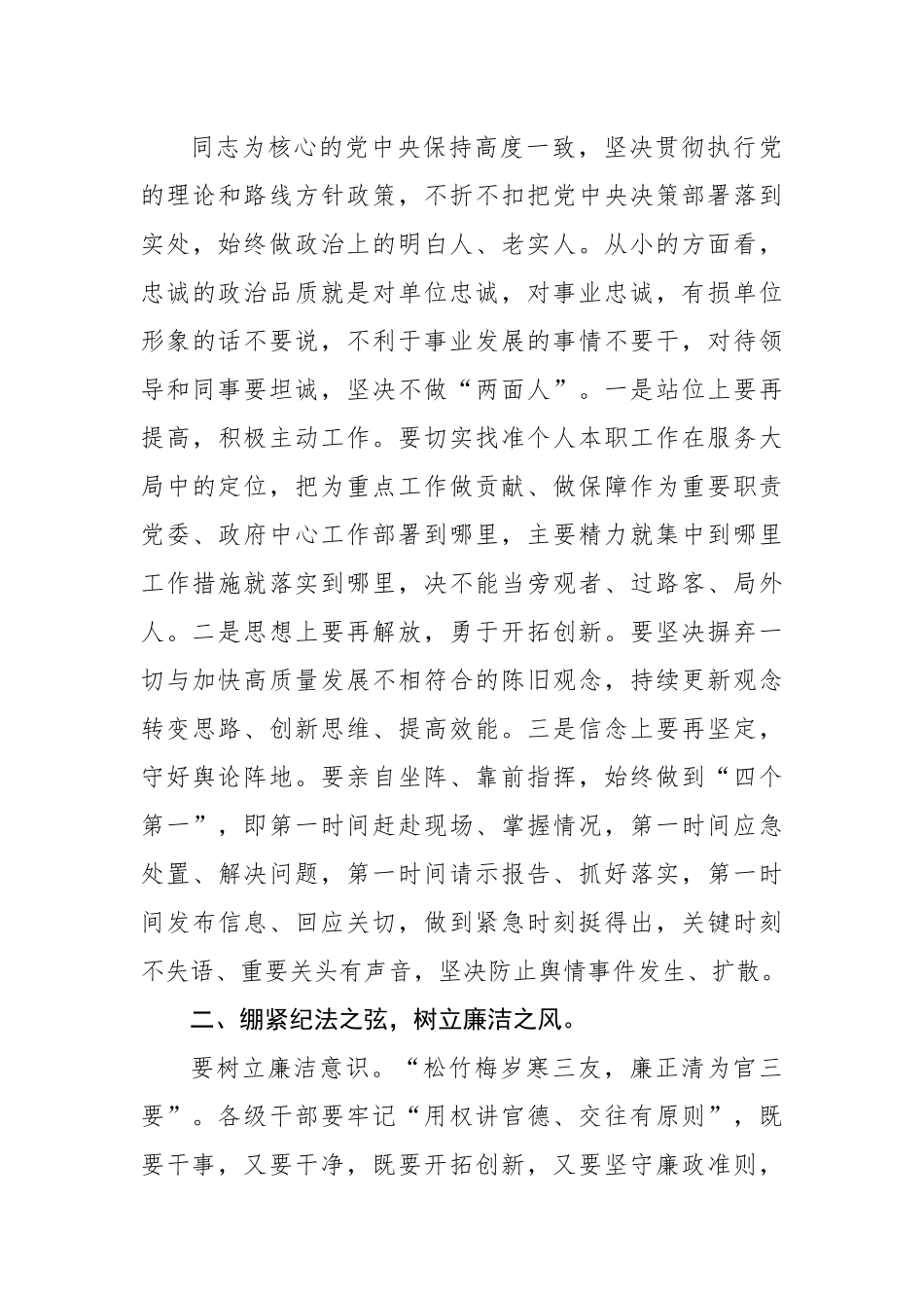 党课：廉洁自律守住初心， 求真务实担当作为.docx_第3页