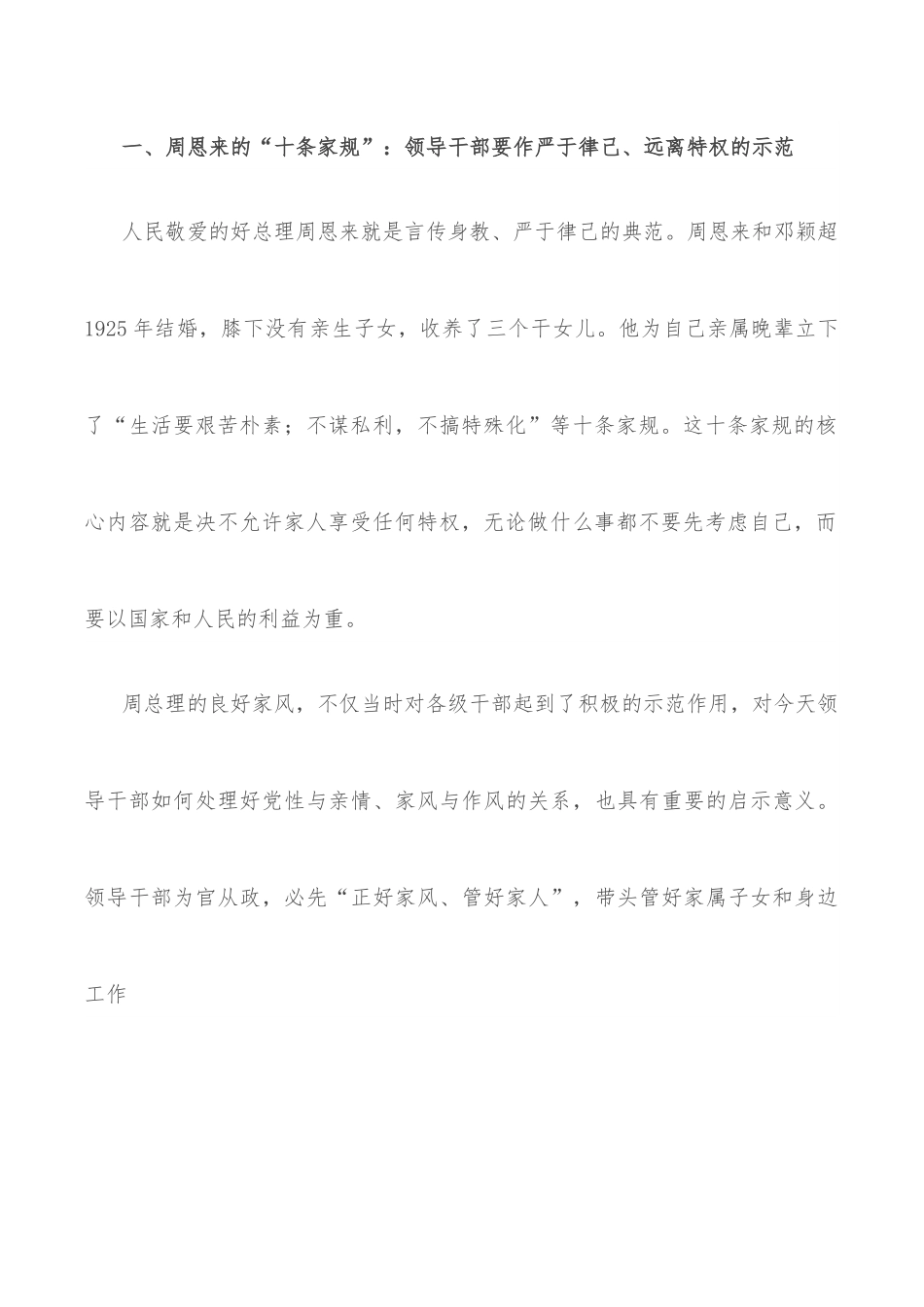 党课讲稿：坚决守住“三关” 继续上好家风建设“必修课”.docx_第2页