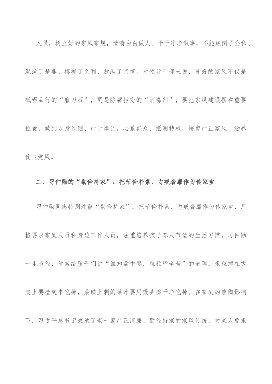 党课讲稿：坚决守住“三关” 继续上好家风建设“必修课”.docx_第3页