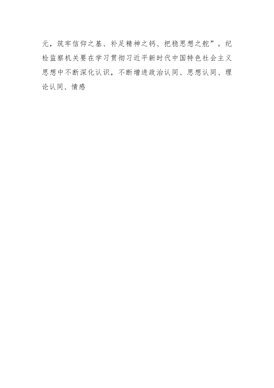 推动纪检监察工作高质量发展专题党课讲稿.docx_第2页