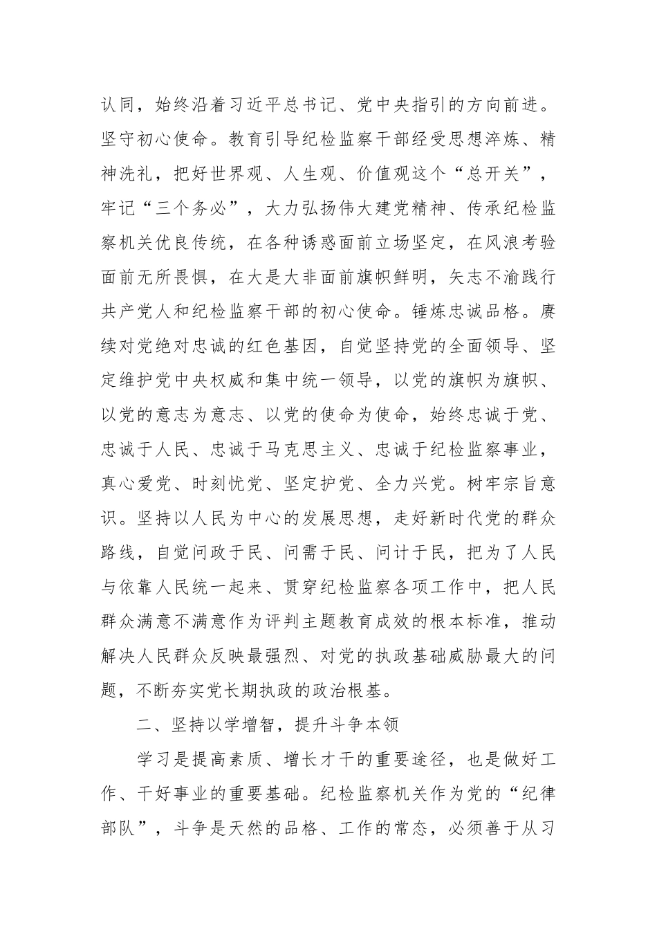 推动纪检监察工作高质量发展专题党课讲稿.docx_第3页