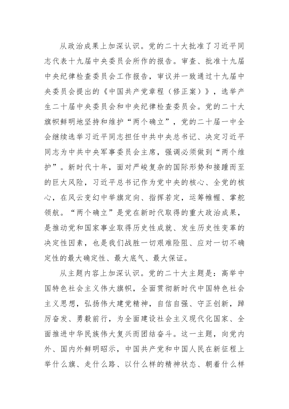 党课：坚持党的全面领导以务实作风落实好党的二十大精神.docx_第2页
